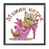 Cat - 14CT Counted Cross Stitch - 26x26cm