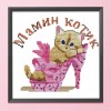 Cat - 14CT Counted Cross Stitch - 26x26cm