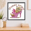 Cat - 14CT Counted Cross Stitch - 26x26cm